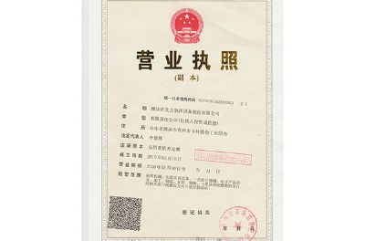 點擊查看詳細信息<br>標題：北方營業執照 閱讀次數：5843