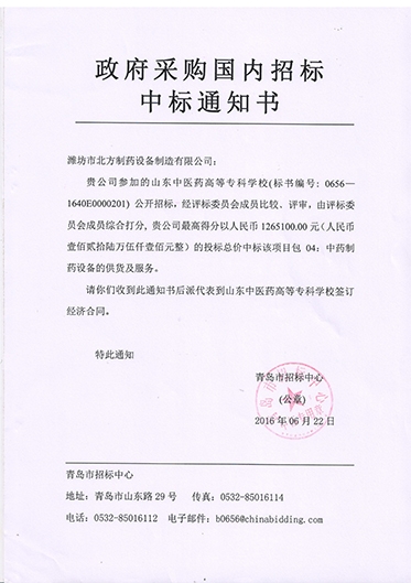 山東中醫藥高等專科學校第四包(1)