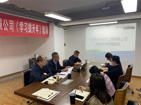 安全環(huán)保專(zhuān)題會(huì)議照片.jpg